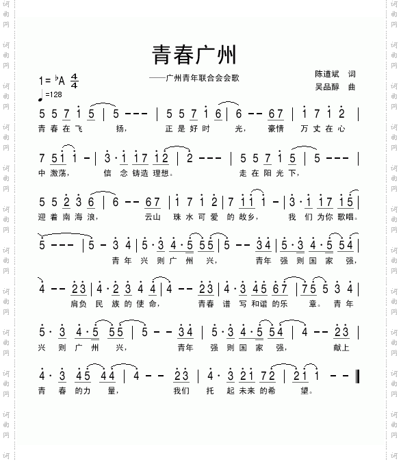 青春广州