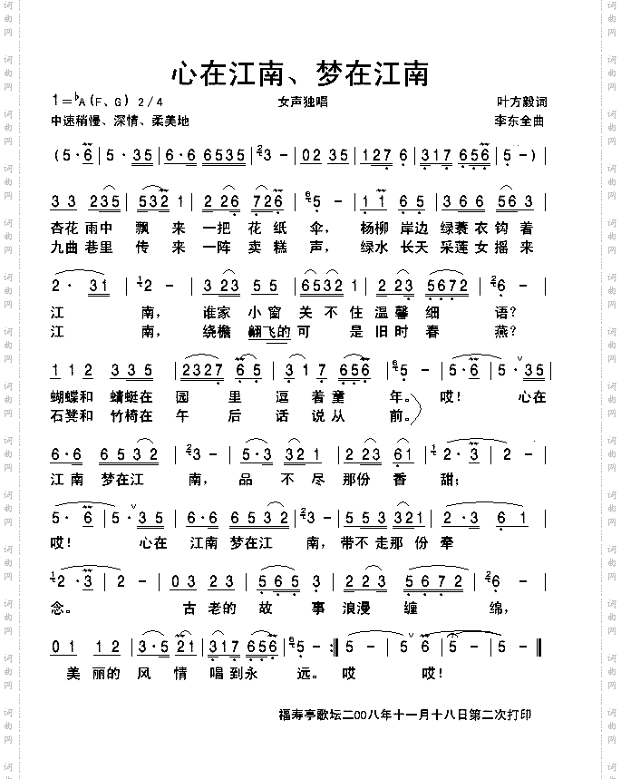 心在江南梦在江南_清晰版