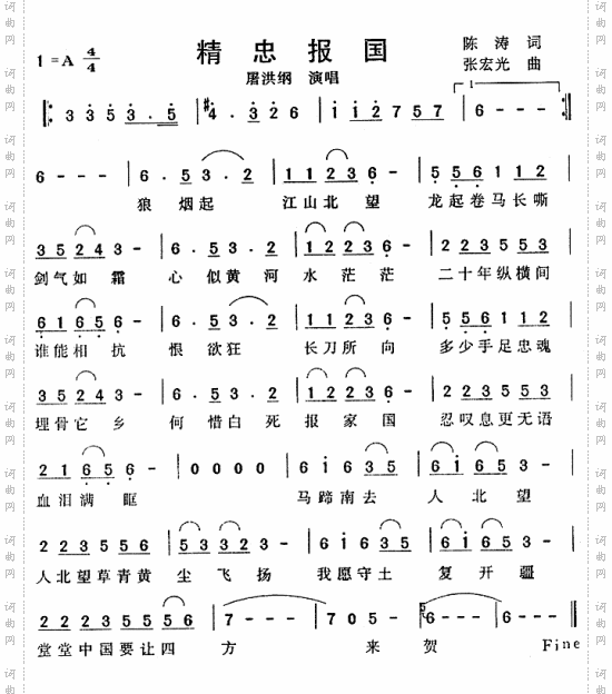 精忠报国