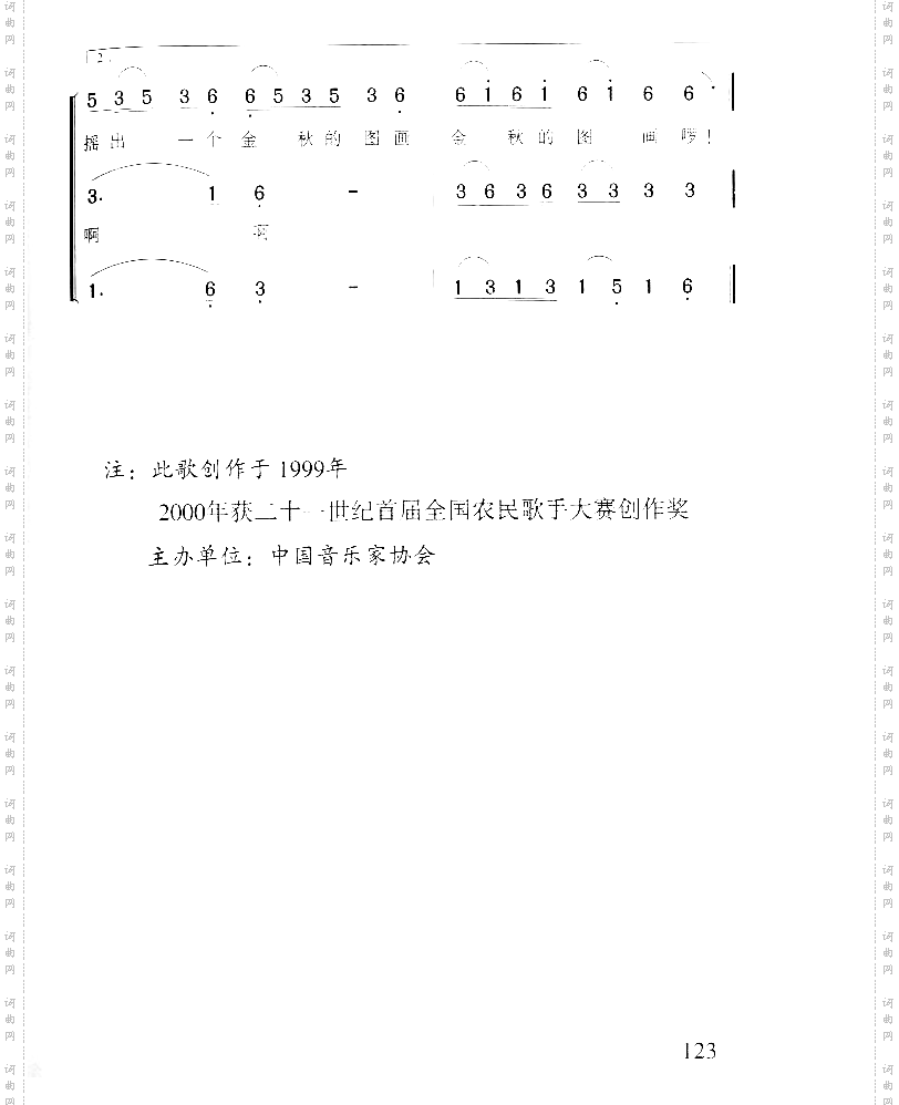 摇禾花女声三重唱