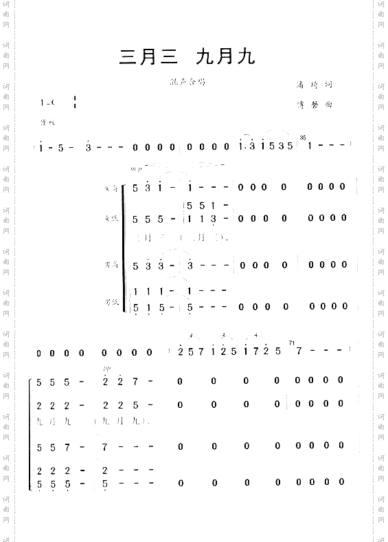 三月三九月九_混声合唱