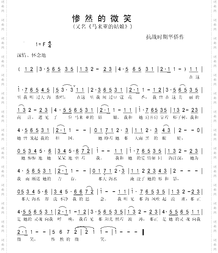 惨然的微笑又名《马来亚的姑娘》