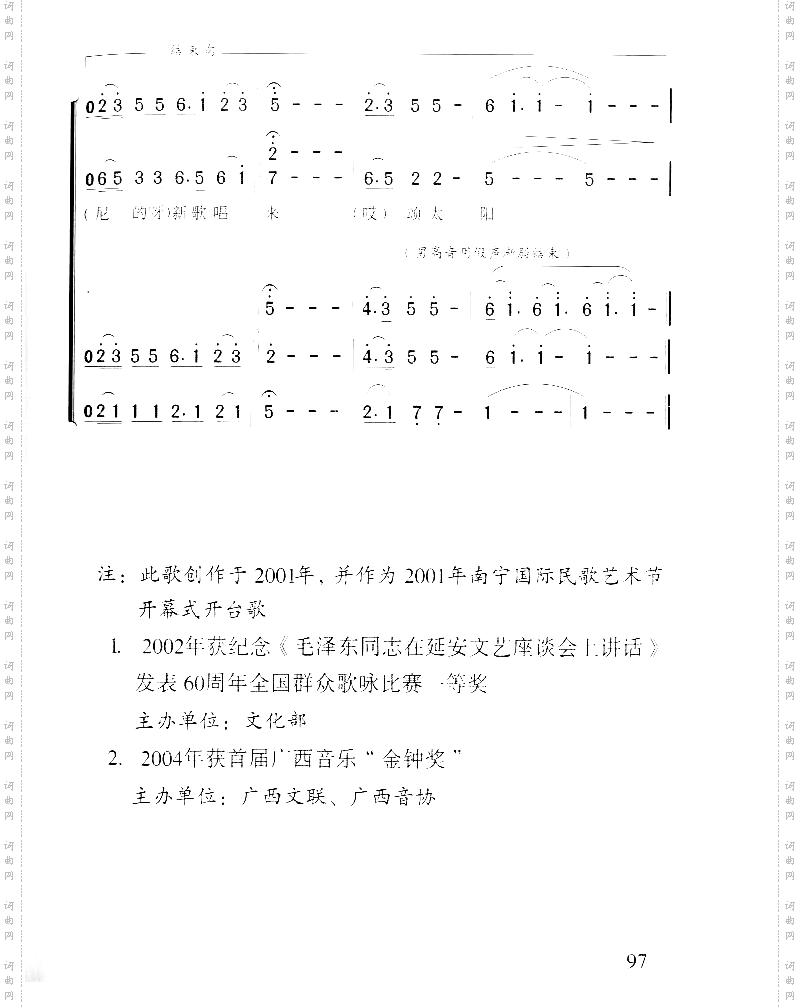 山歌年年唱春光无伴奏混声合唱