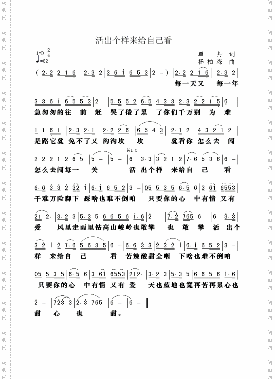 活出个样来给自己看