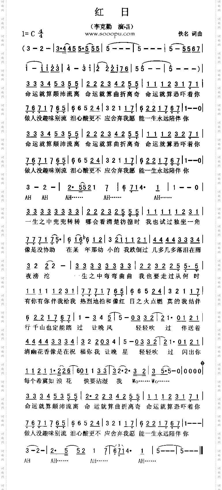红日