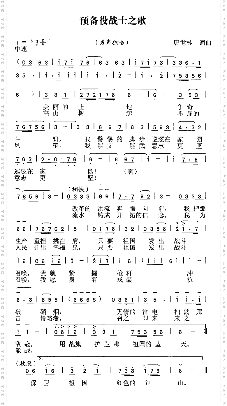 预备役战士之歌