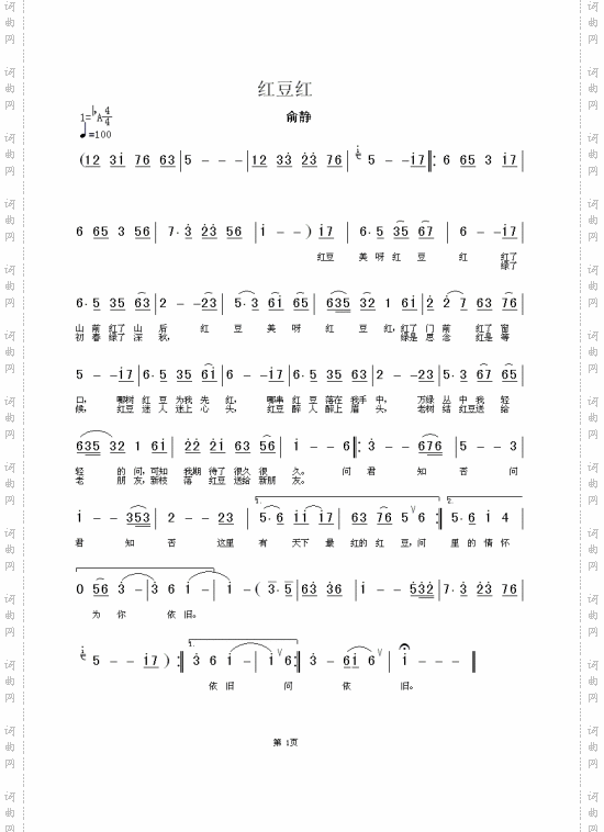 红豆红