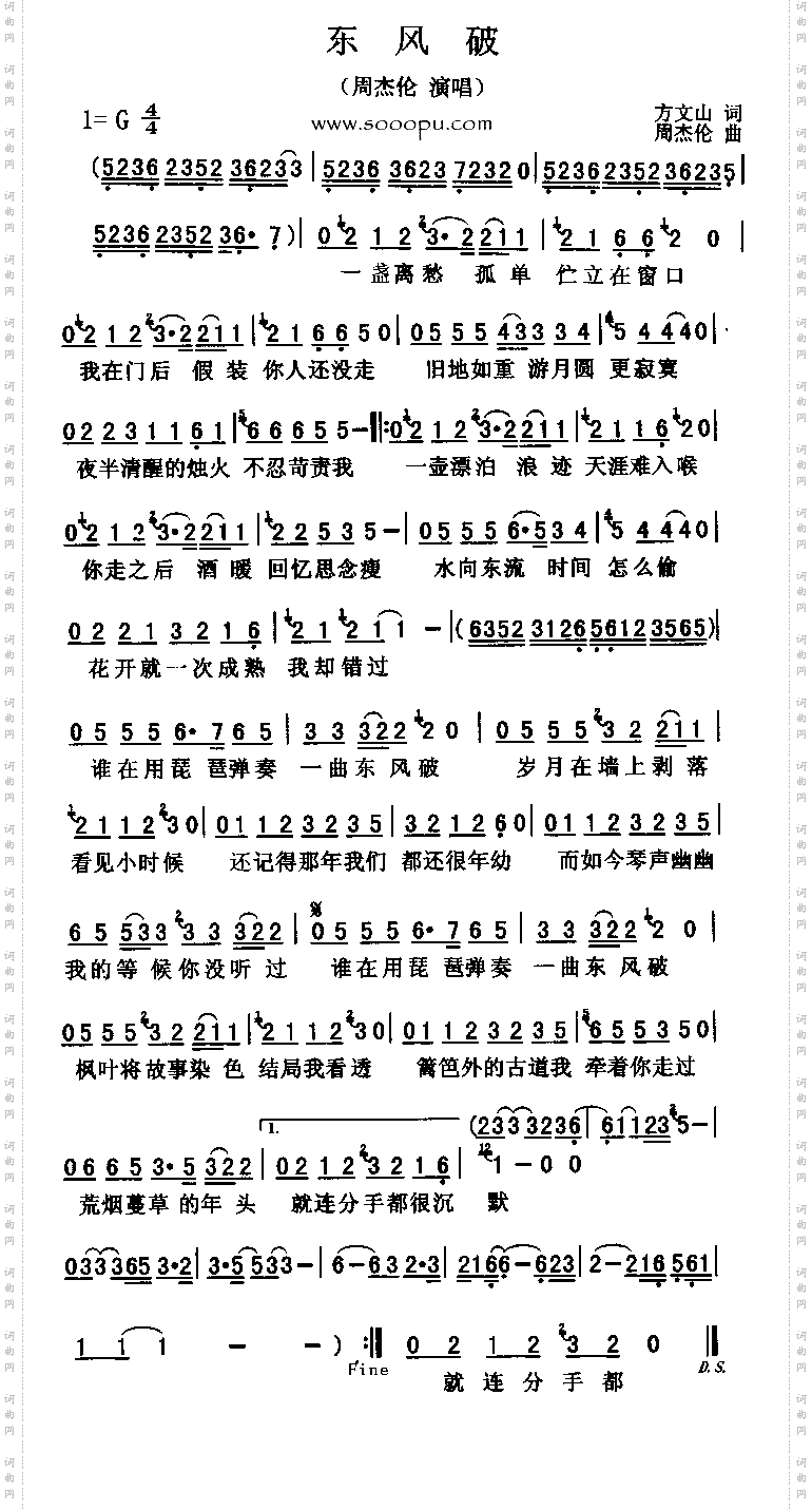 东风破