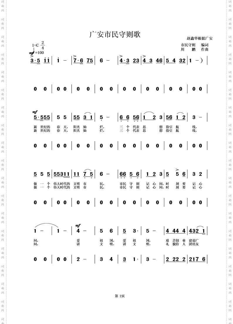 广安市民守则歌