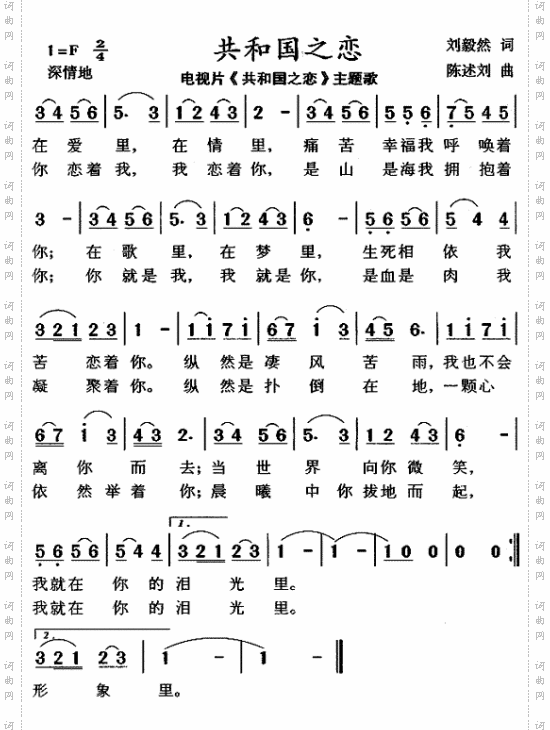 共和国之恋