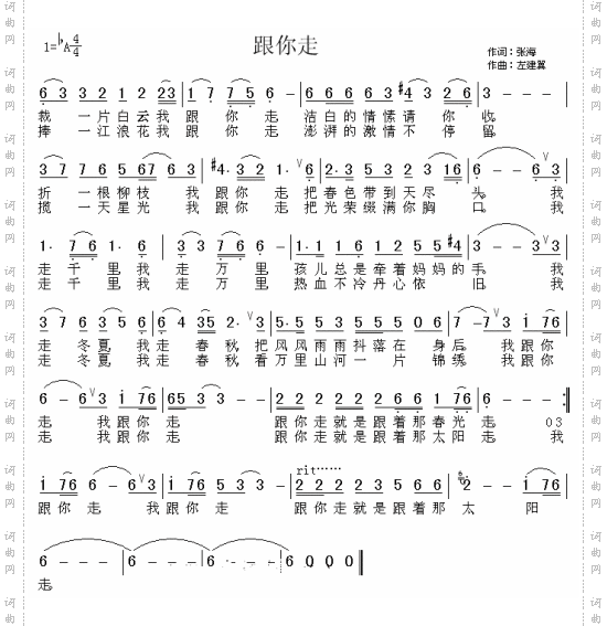 跟你走
