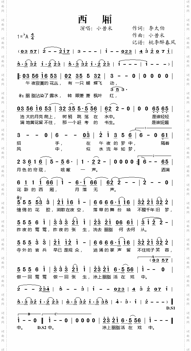 西厢