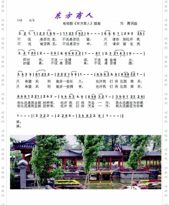 东方商人