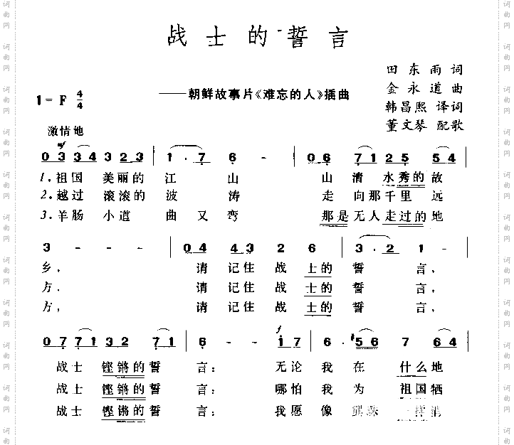 战士的誓言