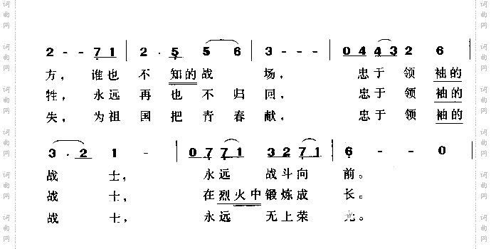 战士的誓言