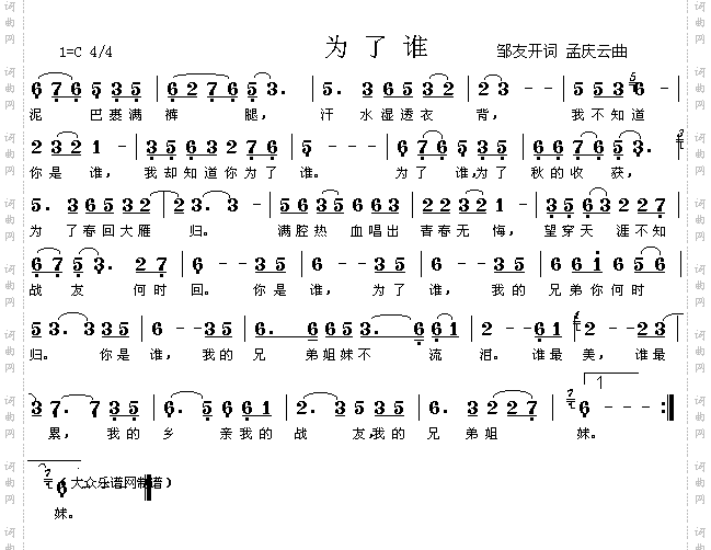 为了谁