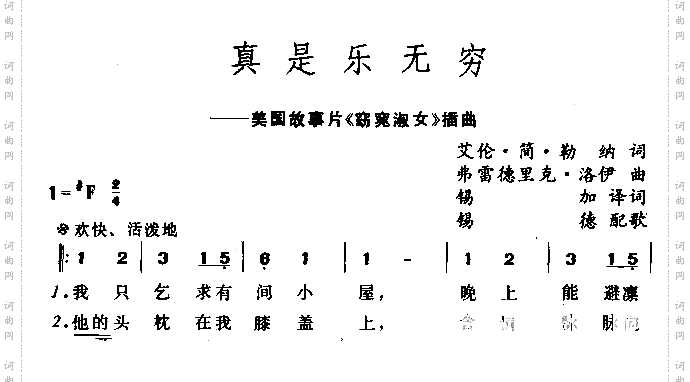 真是乐无穷