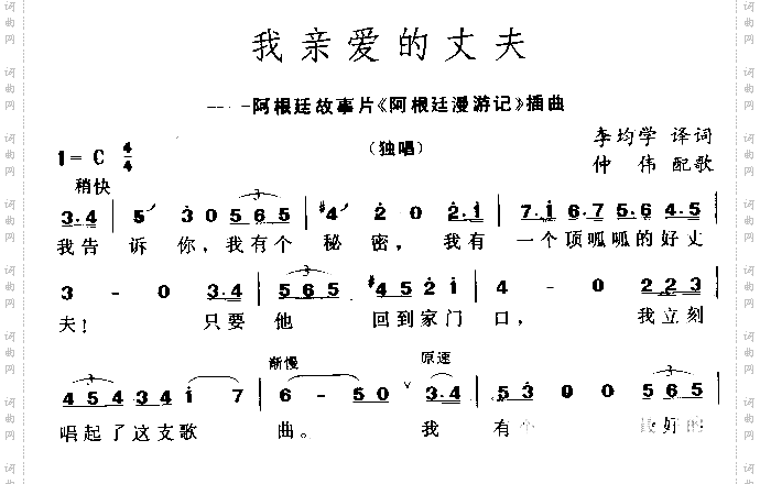 我亲爱的丈夫