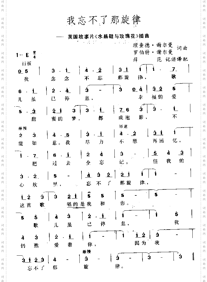 我忘不了那旋律