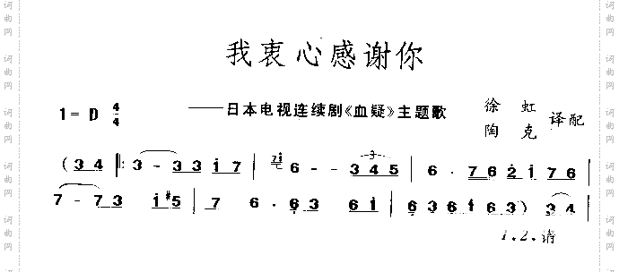 我衷心感谢你