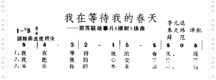 我在等待我的春天《横财》插曲