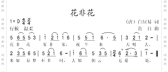 花非花