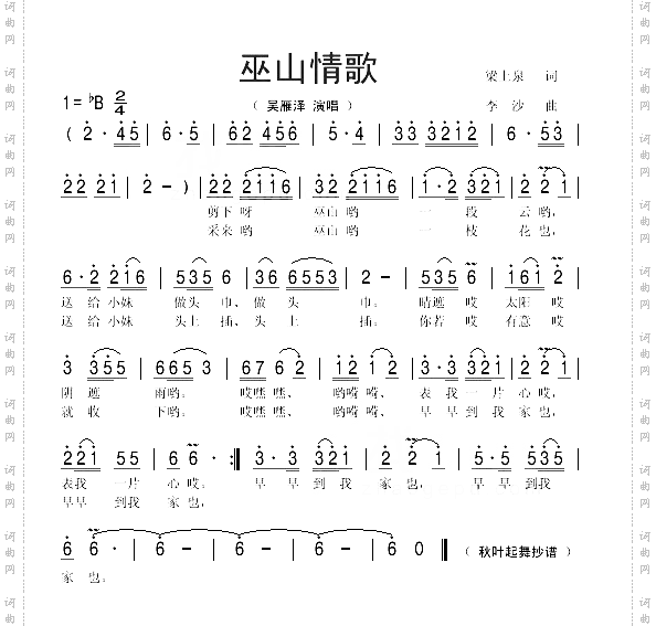 巫山情歌