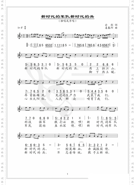 新时代的军队新时代的兵