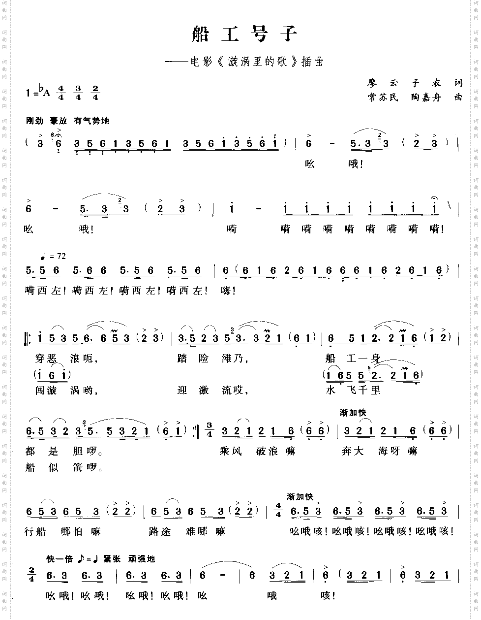 船工号子