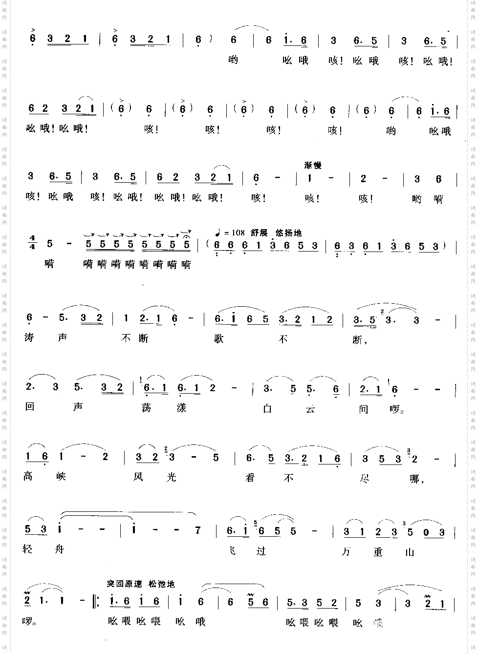 船工号子