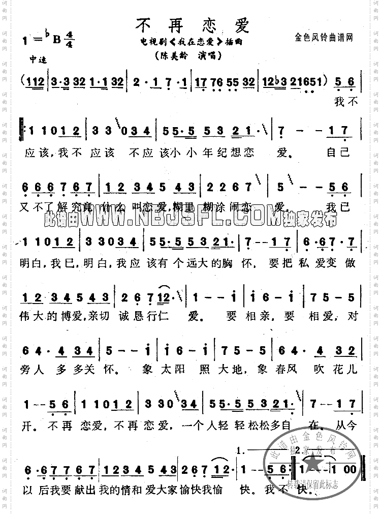 不再恋爱《我在恋爱》插曲