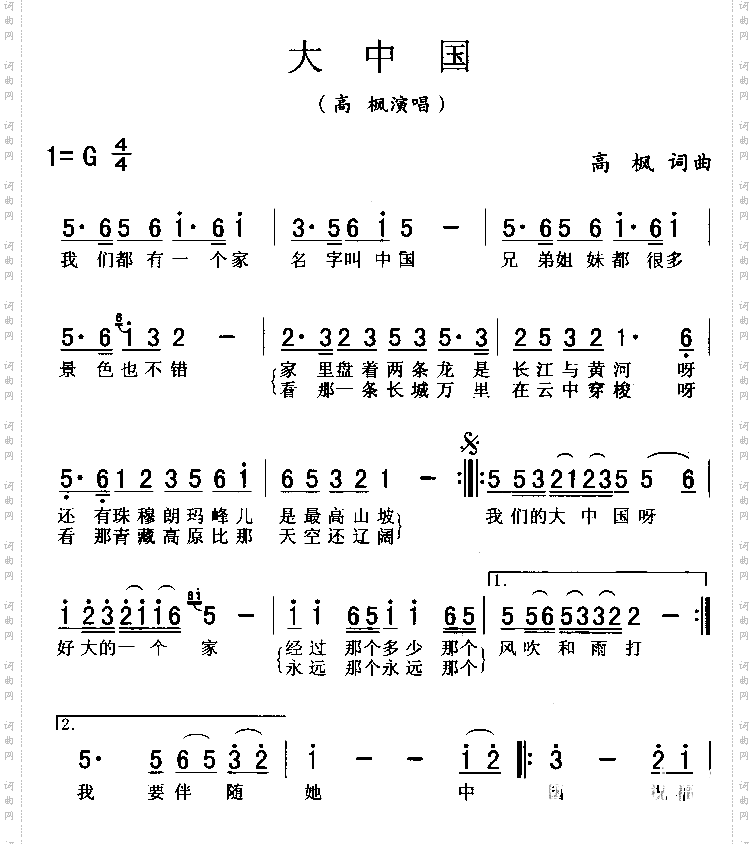 大中国