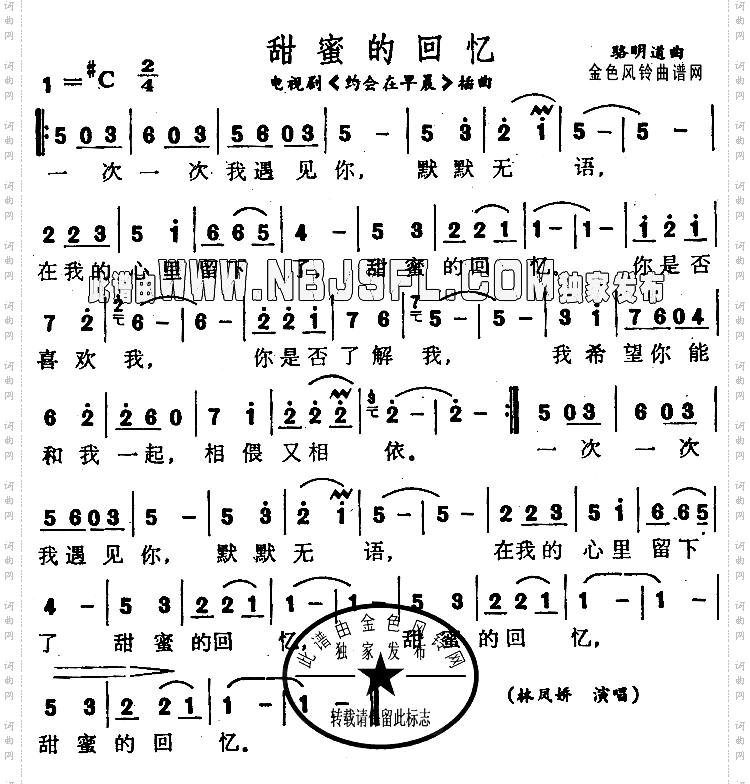 甜蜜的回忆《约会在早晨》插曲