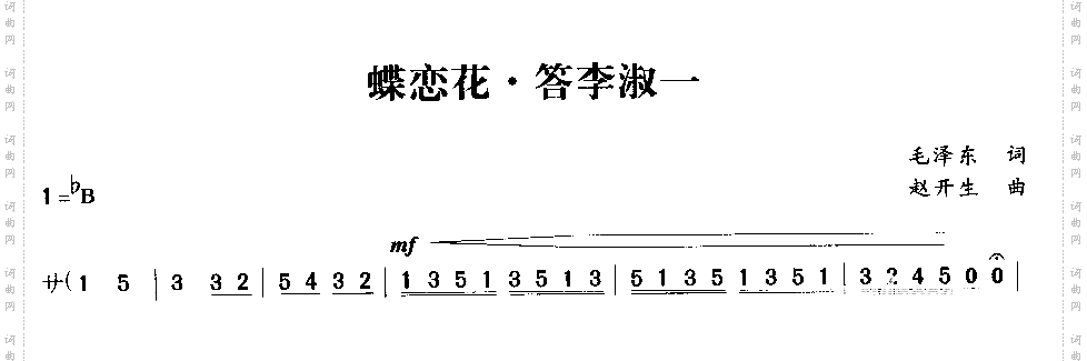 蝶恋花.答李淑一