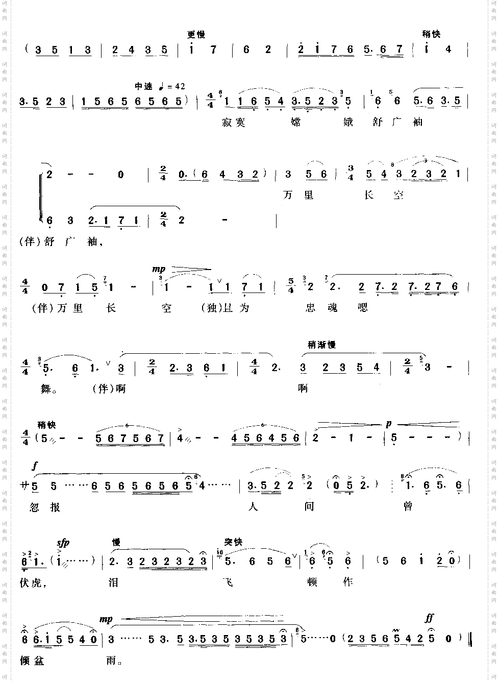 蝶恋花.答李淑一