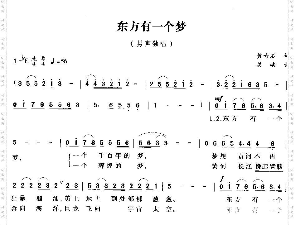 东方有一个梦