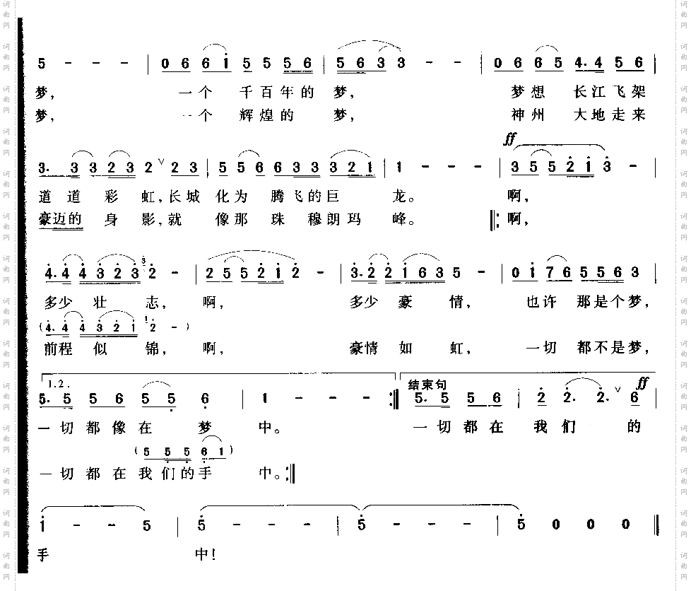 东方有一个梦