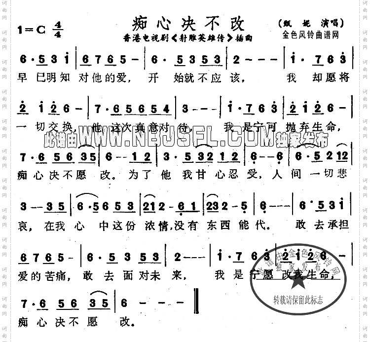 痴心决不改《射雕英雄传》插曲、粤语