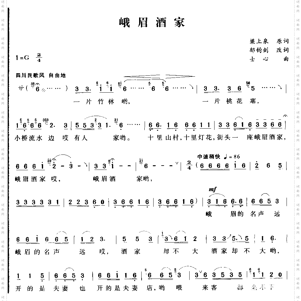 蛾眉酒家