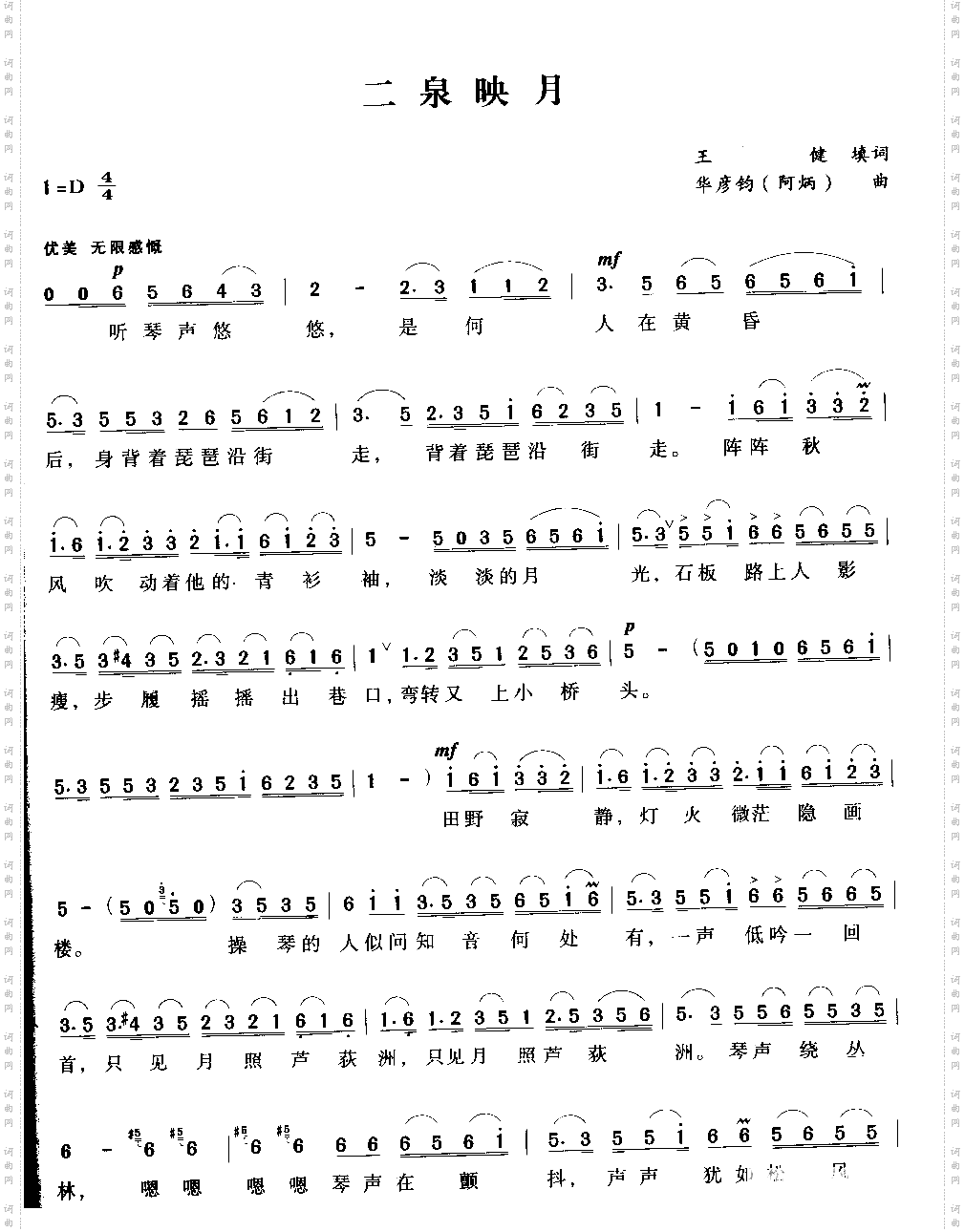 二泉映月