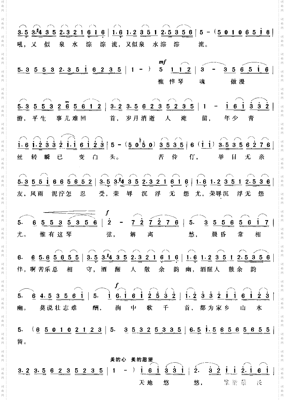 二泉映月