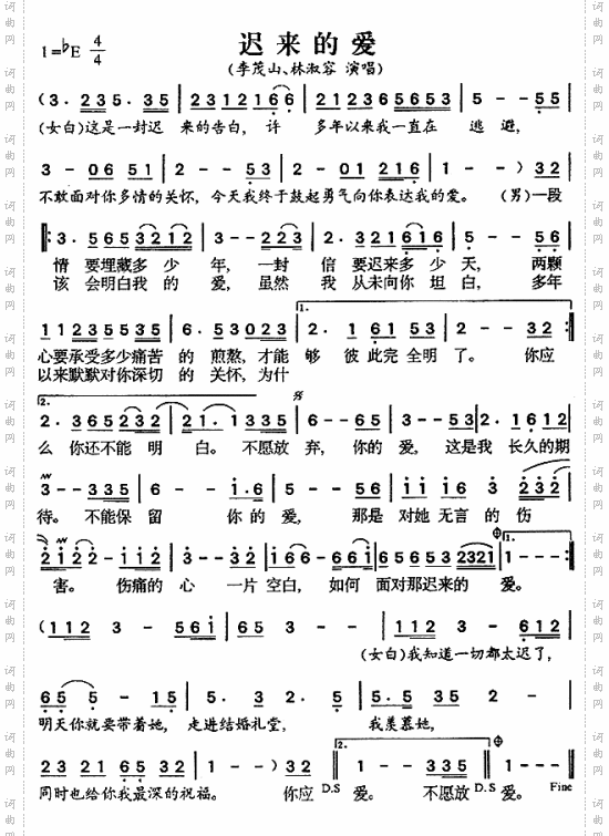 迟来的爱
