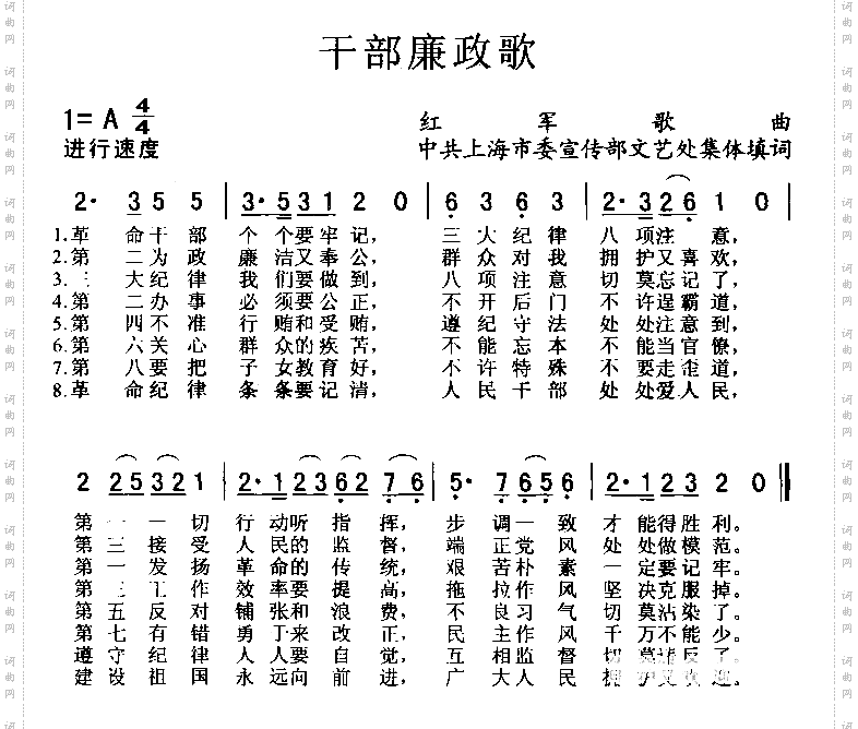 干部廉政歌