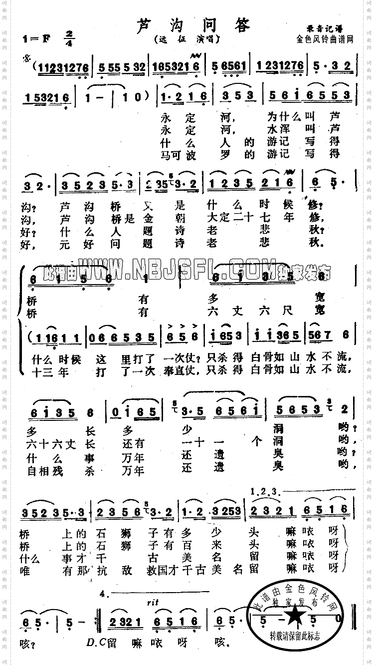 芦沟问答