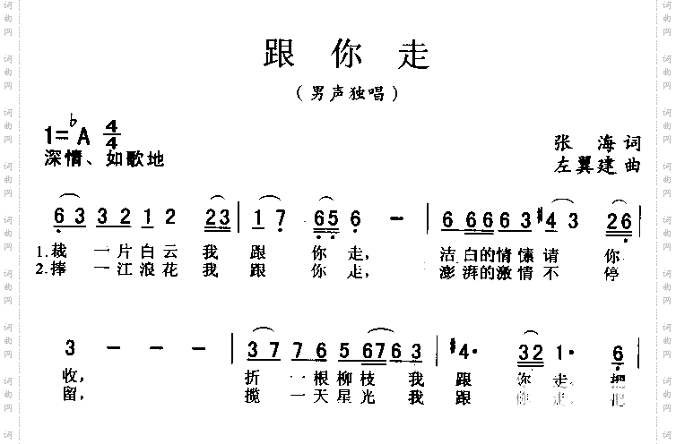 跟你走