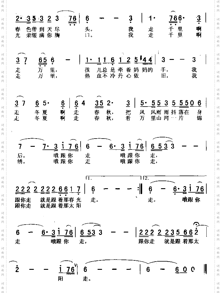 跟你走