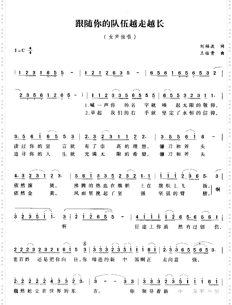 跟随你的队伍越走越长