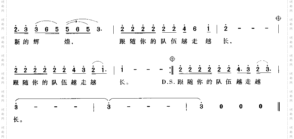 跟随你的队伍越走越长