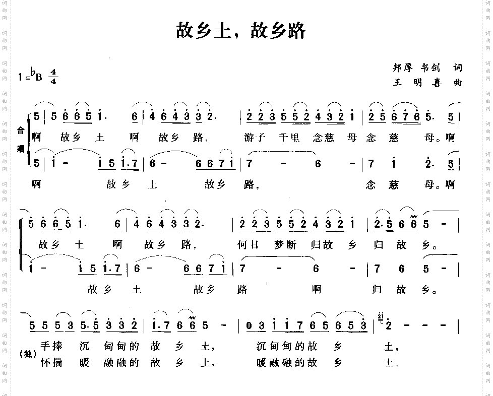 故乡土，故乡路