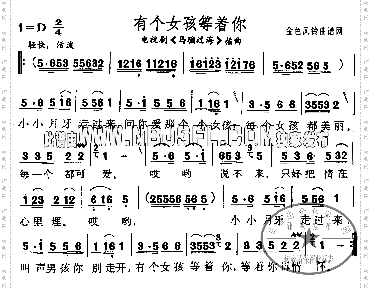 有个女孩等着你《马骝过海》插曲